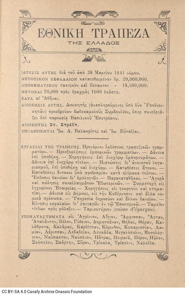 18 x 12 εκ. 448 σ. + 2 σ. χ.α., όπου στο verso του εξωφύλλου χειρόγραφη σημείωση �